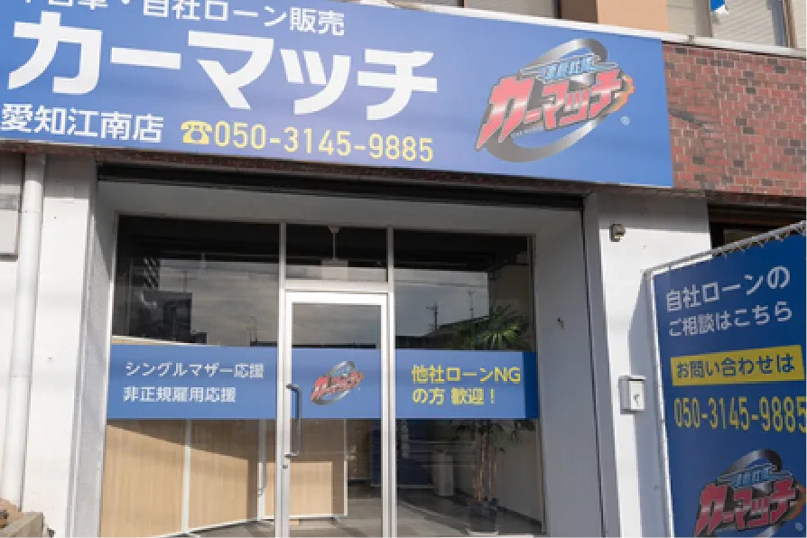 店舗写真